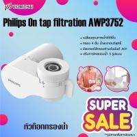 ราคา philips water AWP3752/AWP3751/AWP3705 เครื่องกรองน้ําหัวก๊อก อุปกรณ์เครื่องกรองน้ำ (43803951208)