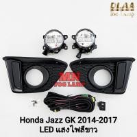 ราคา ​ไฟ​ตัด​หมอก​ HONDA​ JAZZ​ GK 2014 2015 2016 2017​ โคม LED ฮอนด้า แจ๊ซ รับประกัน 3 เดือน (26681886917)