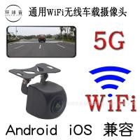 ราคา กล้องติดรถยนต์ไร้สาย wifi 5G กล้องติดรถยนต์ HD 720P กล้องวิดีโอย้อนกลับ (41963064086)