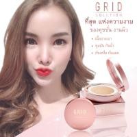 ราคา Grid Solution CC Cushion SPF50+ PA+++ 15g. *ตลับสี Rose Gold * ซีซี คุชชั่น เนื้อมุก สูตรน้ำแร่ (6557391211)