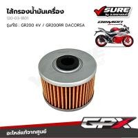 ราคา GPX (120-03-1801) ไส้กรองน้ำมันเครื่อง สำหรับจีพีเอ็กซ์ GR200 4V / GR200RR DACORSA จีอาร์200 แท้ศูนย์ (44167317077)