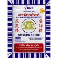 ราคา ผงวุ้น ตราโทรศัพท์ 50 กรัม ผงทำวุ้น (16536153249)
