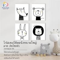 ราคา (ไม่รวมกรอบรูป) เซตโปสเตอร์ติดผนังขนาดใหญ่ ใช้ตกแต่งห้อง Jumbo Poster ลาย Animals สำหรับเด็ก (22937379836)