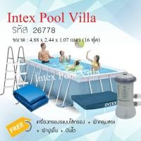 ราคา INTEX Prism Frame (28318 -26778) ขนาด 16 ฟุตเครื่องกรองระบบไส้กรอง 28318 (2173749416)