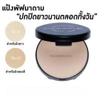 ราคา 20.-แป้งมาดาม แป้งพัฟเนื้อเนียน ซีวิค มาดาม คอมแพค พาวเดอร์ (25722506468)