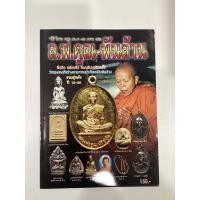 ราคา #หนังสือวัตถุมงคลหลวงพ่อคูณ พันล้าน รวมรุ่นดัง ปี 12-36 (28468141361)