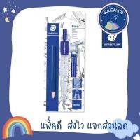 ราคา STAEDTLER ชุดวงเวียน 550 60 BK พร้อมดินสอและไส้ดินสอ (6476083474)