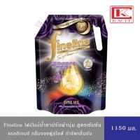 ราคา fineline ไฟน์ไลน์ น้ำยาปรับผ้านุ่ม แอลลิแกนซ์ สูตรเข้มข้นพิเศษ กลิ่นJOYFUL LIFE (สีดำ)1,150 มล. (21587960659)