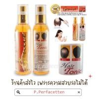 ราคา Genive Hair Tonic จีนีวี่ แฮร์ โทนิค สเปรย์ ลดผมร่วง บำรุงรากผมใหม่ เร่งผมยาว 120ml (25553937241)