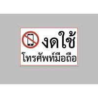 ราคา ป้ายไวนิล งดใช้ ห้ามใช้โทรศัพท์มือถือ สีสวย ทนแดด ทนฝน เจาะตาไก่ฟรี (22319535825)