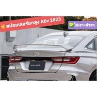 ราคา หล่อสุดสปอยเลอร์ยกสูง Yaris Ativ 2023, 2024 ,2025 ไม่เจาะรถ (16895418832)