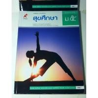 ราคา หนังสือเรียน สุขศึกษา ม.5 อจท. (24624766395)