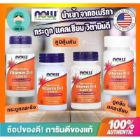 ราคา Now Foods วิตามินดี 3 เข้มข้น Vitamin D3 5,000 IU 120/240 Softgels – เสริมภูมิต้านทาน บำรุงกระดูก【exp.2027】 (44853057156)