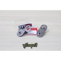 ราคา หูยึดชุดสี Wave125s/r ชุดได้2ตัว ซ้าย-ขวา งานแท้ชุบโครเมียม (25571421244)