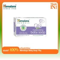 ราคา Himalaya Baby Soap 75G สบู่อาบน้ำสำหรับเด็ก (29127148838)