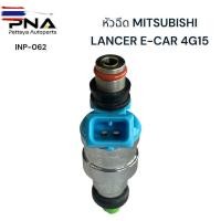 ราคา หัวฉีด มิตซูิชิ อีคาร์ 1.5 4G15 ใหม่คุณภาพดี จำนวน 1หัว รัประกัน 3 เดือน INP-062 (41771521148)