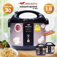 ราคา Misushita หม้อหุงข้าวอุ่นทิพย์ ขนาด 1.8 ลิตร รุ่น KS-18ST (คละแบบ) (14194597173)