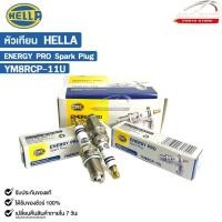 ราคา หัวเทียน HELLA ENERGY PRO ( 1หัว ) หัวเทียนรถยนต์ เฮลล่า เอเนอร์จี้ โปร รหัส YM8RCP-11U (27917917288)