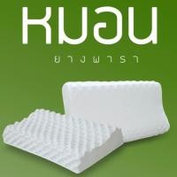 ราคา หมอนยางพาราแท้ 100% ราคาโรงงาน รุ่นยอดนิยม!! ทรง knobby (4218279883)