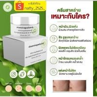 ราคา ครีมสาหร่ายสูตรต้นตำหรับของแท้100% สูตรสมุนไพรธรรมชาติ รักษาสิว ฝ้า กระ จุดด่างดำ (23422313498)