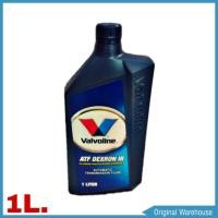 ราคา น้ำมันเกียร์ออโต้ Valvoline ATF DEXRON III 1ลิตร น้ำมันเกียร์อัตโนมัติ วาโวลีน เด็กซ์รอน 3 (14214083070)