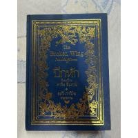 ราคา สำนักพิมพ์ผีเสื้อ“ปีกหัก”-คาลิลยิบราน- (54053928228)