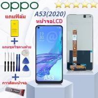 ราคา หน้าจอ LCD Display จอ + ทัช oppo A53 (2020) อะไหล่มือถือ อะไหล่ จอพร้อมทัชสกรีน ออปโป้ A53 งานมีประกัน (26955648590)