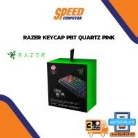 ราคา RAZER KEYCAP PBT QUARTZ PINK / BLACK By Speedcom (17142202404)