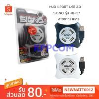 ราคา Signo 2.0 Hi-Speed USB HUB 4 port สายยาว 1 เมตร รุ่น HB-157 (7729793722)
