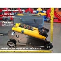 ราคา แม่แรงยกรถไฟฟ้า เทสล่า รถบีวายดี ยกรถเอ็มจี 2ตัน งานหนัก (25866630537)