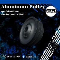 ราคา Aluminum Pulley พูเลย์น้ำหนักเบา สำหรับ Honda B16A (4616411733)