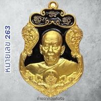 ราคา เหรียญพ่อท่านเขียว วัดห้วยเงาะ อ.โคกโพธิ์ จ.ปัตตานี ปี 2564 (16394626634)