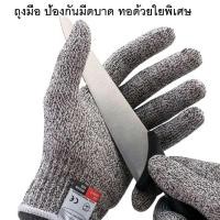 ราคา ถุงมือกันบาด ถุงมือนิรภัย อุปกรณ์เซฟตี้ ป้องกันการบาด (9600237527)