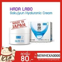 ราคา Hada Labo Hyaluronic Cream ฮาดะลาโบะ ไฮยาลูโรนิคครีม [กระปุกครีมขาว 50g.] (8061409479)