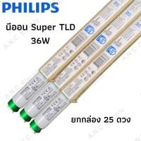 ราคา Philips นีออน Super TLD 36W ขั้วเขียว (120 cm.) ราคายกกล่อง 25 ดวง หลอดฟลูออเรสเซนต์ นีออนยาว (41251900035)