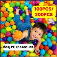 ราคา 100PCS/200PCSลูกบอลทะเล ลูกบอลหลากสี ลูกบอลปลอดสารพิษ บ้านบอล บ่อบอล บอลเด็ก ลูกบอลพลาสติกสีสันสดใส ของเล่นเด็ก (56252810538)