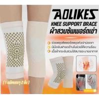 ราคา AOLIKES KNEE SUPPORT BRACE ผ้าสวมซัพพอร์ตเข่า พยุงเข่า แก้ปวดเข่า สนับเข่า ผ้าสวมหัวเข่า (57803700436)