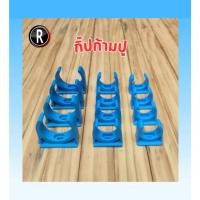 ราคา คลิปก้ามปู แค้มก้ามปู ก้ามปู PVC ขนาด 1/2 นิ้ว, 3/4 นิ้ว, 1 นิ้ว สีฟ้า (26977175254)