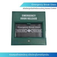 ราคา ปุ่มกดฉุกเฉิน Emergency Break Glass สีเขียว ใช้ตัดไฟระบบประตู Access Control Emergency Door Release (26938424608)
