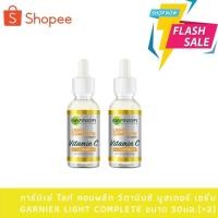 ราคา การ์นิเย่ ไลท์ คอมพลีท วิตามินซี บูสเตอร์ เซรั่ม Garnier light complete ขนาด 30มล.(×2) (18393164935)