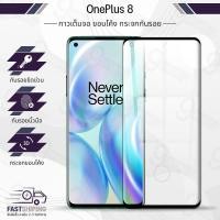 ราคา 9Gadget - กระจกเต็มจอ OnePlus 8 ฟิล์มกระจกกันรอย ฟิล์มกระจกนิรภัย ฟิล์มกระจก ฟิล์มกันรอย กระจก เคส - Premium 3D Curved Tempered Glass (6168674361)