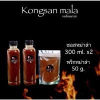 ราคา ซอสหม่าล่า & พริกหม่าล่า kongsan mala (กงสันหม่าล่า) หม่าล่า ซอสหม่าล่า ผงหม่าล่า พริกหม่าล่า หมาล่า (10849265519)