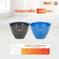 ราคา เข่งพลาสติก ตรางู เบอร์ 50/4 (5139240348)