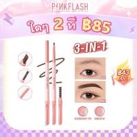 ราคา Pinkflash ดินสอเขียนคิ้ว Alis 3-In-1 กันน้ํา ติดทนนาน (22257358053)
