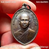 ราคา เหรียญพิมพ์ลูกท้อจีน (รุ่นแรก) “อยู่รอด ปลอดภัย” ปี2548 หลวงพ่ออิฏฐ์ วัดจุฬามณี เนื้อทองแดง ผิวสวยเดิม (25062188663)