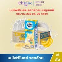 ราคา (1ลัง) โฟรโมสต์ Foremost Banana นมโฟร์โมสต์ รสกล้วย นมยูเอชที ขนาด 225มล. (ยกลัง 1 ลัง : รวม36 กล่อง) (53453242931)