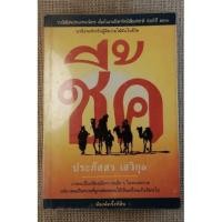 ราคา ชี้ค / ประภัสสร เสวิกุล (16088945324)