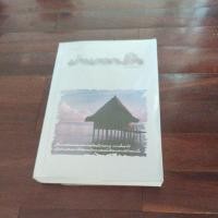 ราคา ชื่อหนังสือเรื่องม่านกลางใจ (24408527222)
