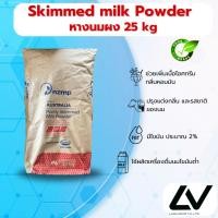 ราคา Skim Milk Powder nzmp หางนมผง 25 kg (22064061301)