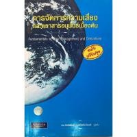 ราคา การจัดการความเสี่ยงและตราสารอนุพันธ์เบื้องต้น (14598451950)